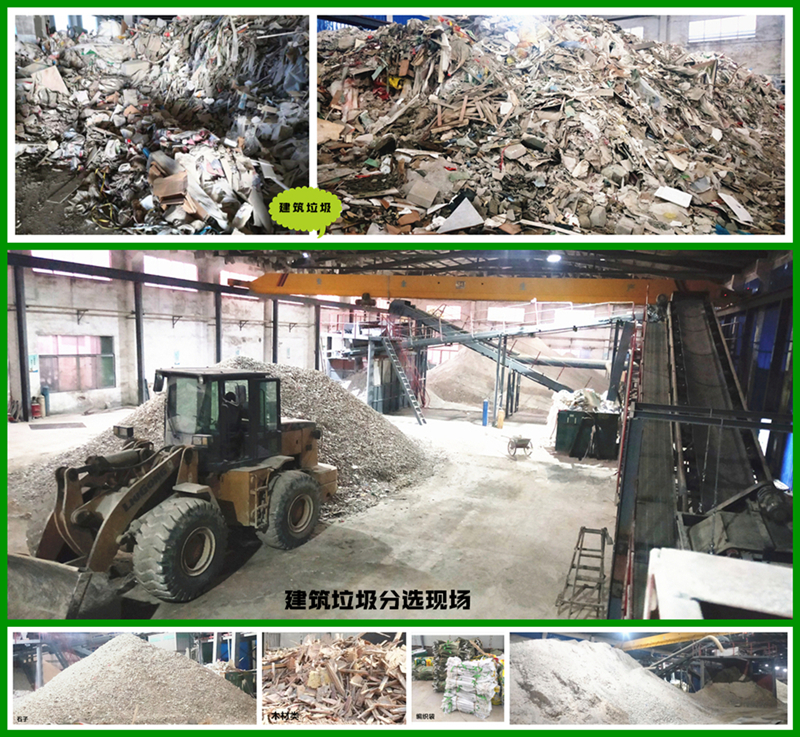 建筑垃圾分離機 建筑垃圾分選設(shè)備 建筑垃圾分揀利用生產(chǎn)線
